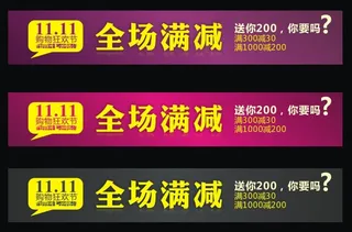 淘宝双十一广告设计矢量素材
