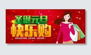 圣诞元旦促销海报
