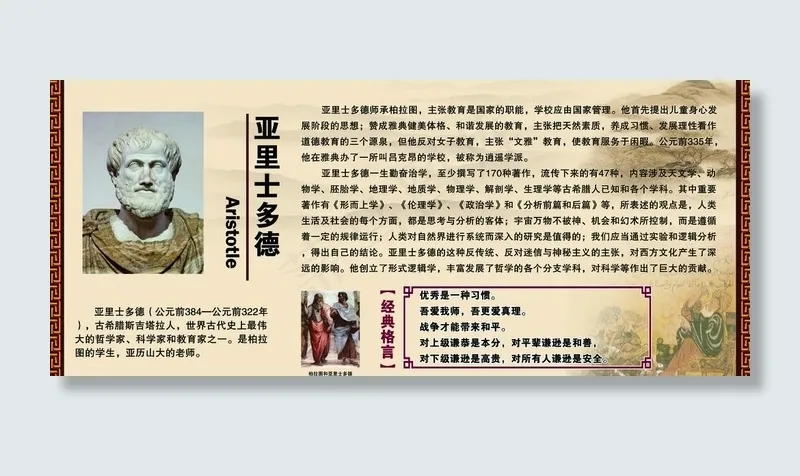 军事文化长廊 亚里士多德图片(5512X2645(DPI:70))psd模版下载