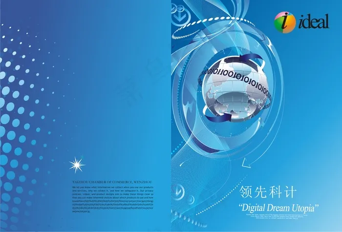 科技画册封面cdr矢量模版下载