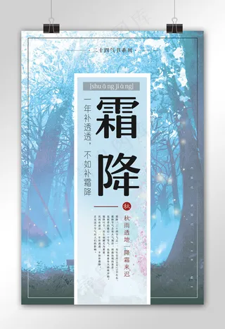 二十四节气霜降海报