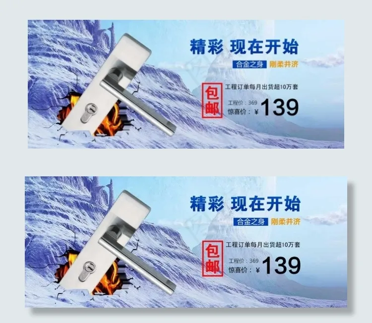 门锁990海报(930X380(DPI:72))psd模版下载