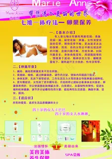 玛丽艳（卵巢保养）图片