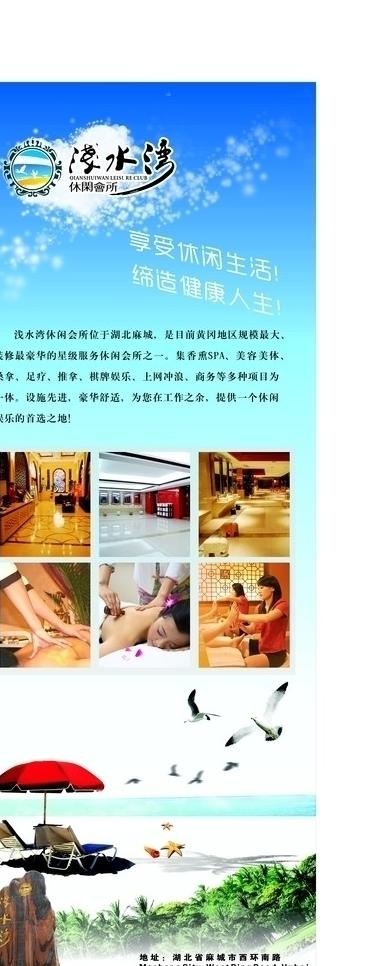 浅水湾休闲会所x展架图片cdr矢量模版下载