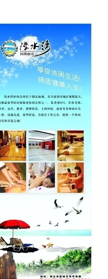 浅水湾休闲会所x展架图片cdr矢量模版下载