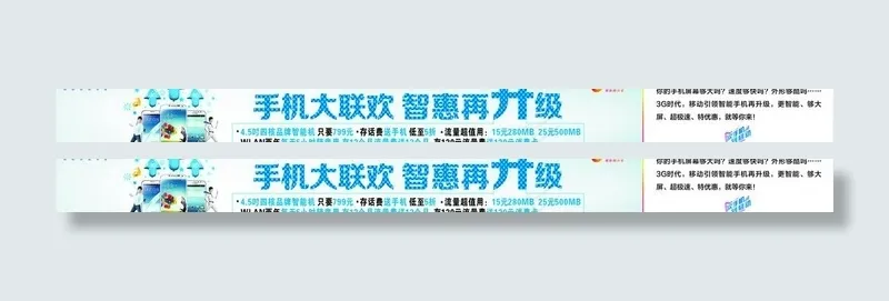 三季度中国移动户外图片(210X297)cdr矢量模版下载