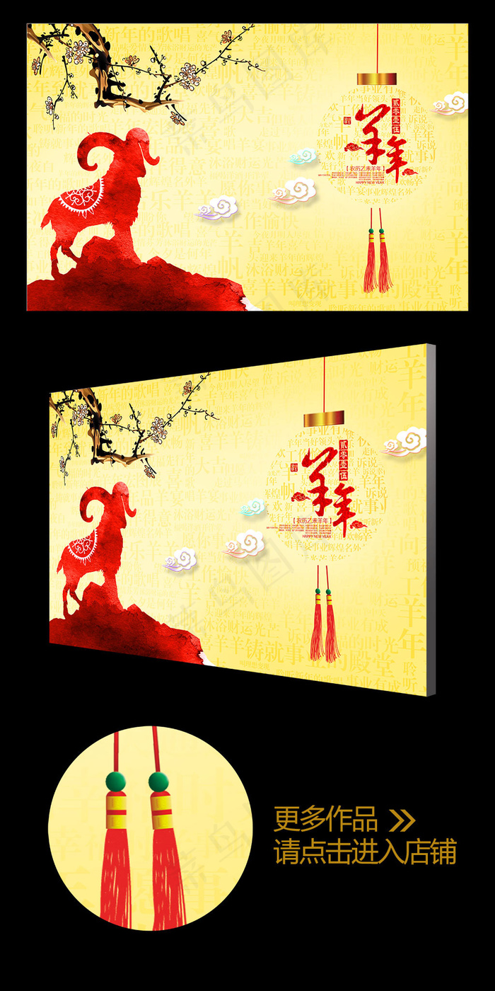 2015创意彩墨羊年企业年会背景板
