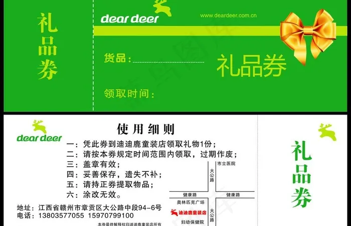 礼品券 优惠券图片cdr矢量模版下载
