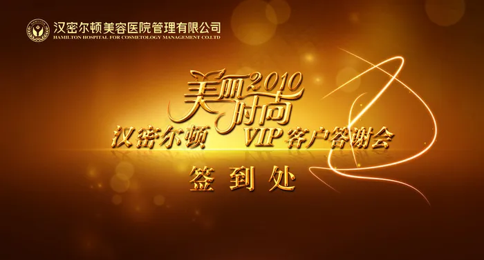 美丽时尚超炫背景板(9071X5102(DPI:180))psd模版下载