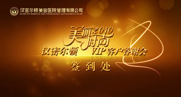 美丽时尚超炫背景板