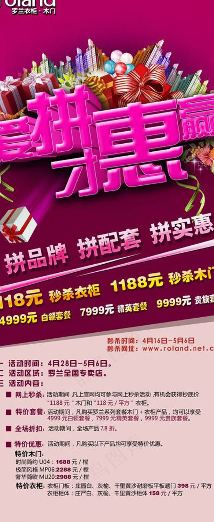罗兰x展架素材下载(3150X7087(DPI:100))psd模版下载