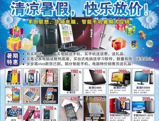 电脑城特价广告