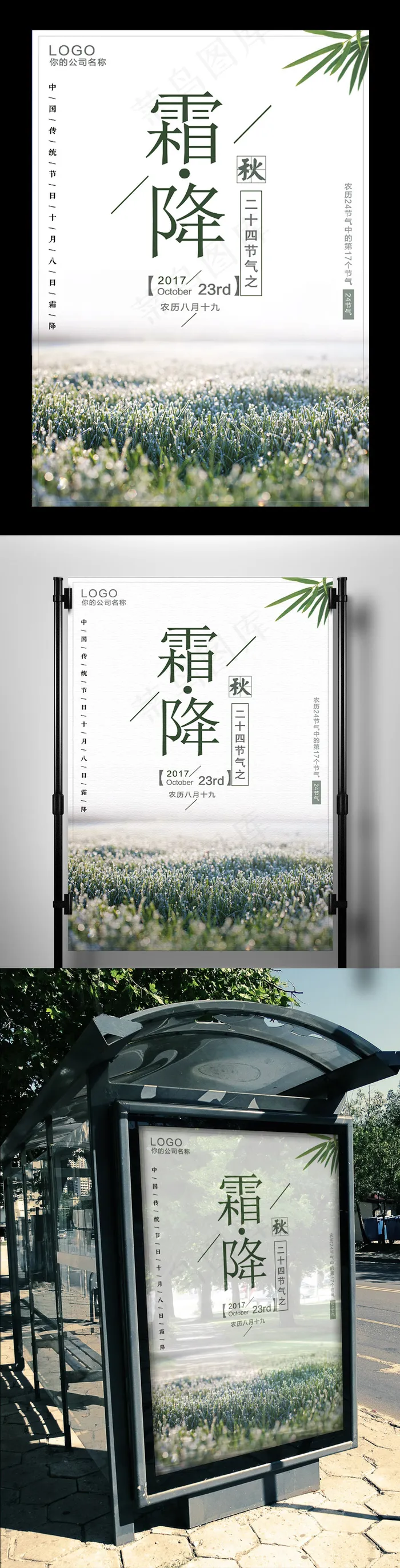 清新唯美霜降二十四节气海报