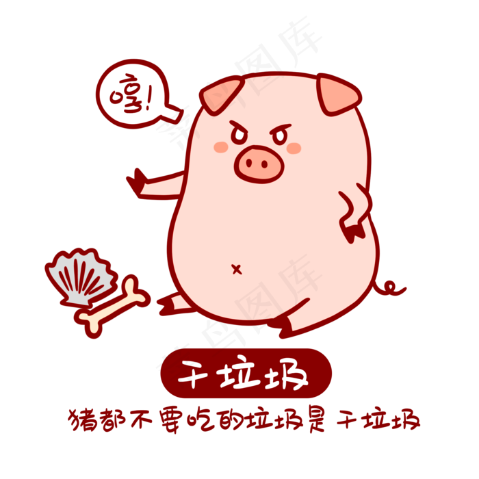 垃圾分类小猪表情包,免抠元素(2000*2000px 300 dpi )psd模版下载