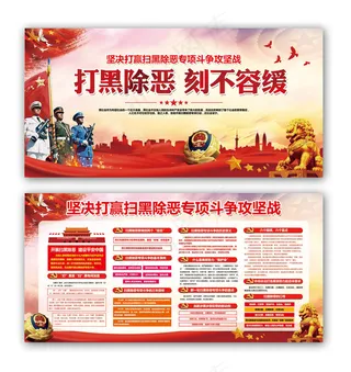 水彩简约党建党政党课打黑除恶刻不容缓宣传展板