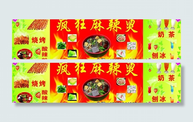 疯狂烧烤麻辣烫图片(210X297)cdr矢量模版下载