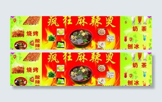 疯狂烧烤麻辣烫图片