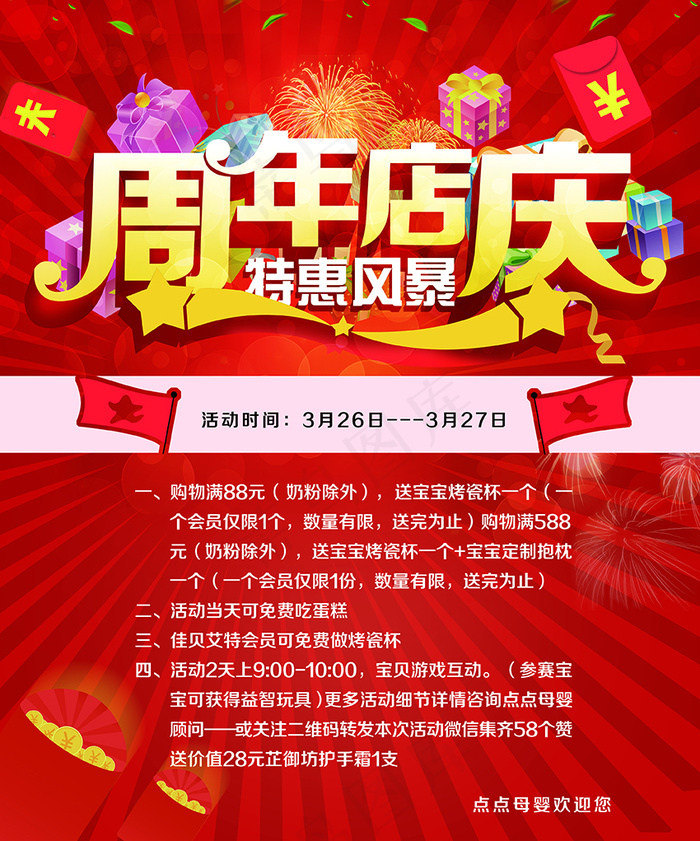 周年店庆海报(3543X4252(DPI:72))psd模版下载