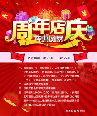周年店庆海报