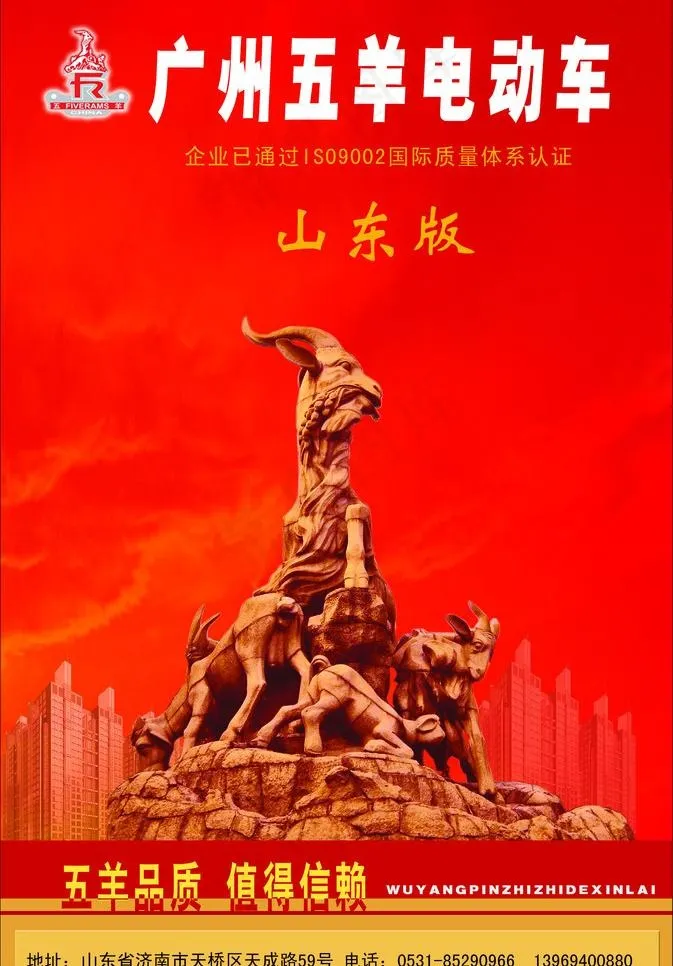 五羊电动车图片psd模版下载