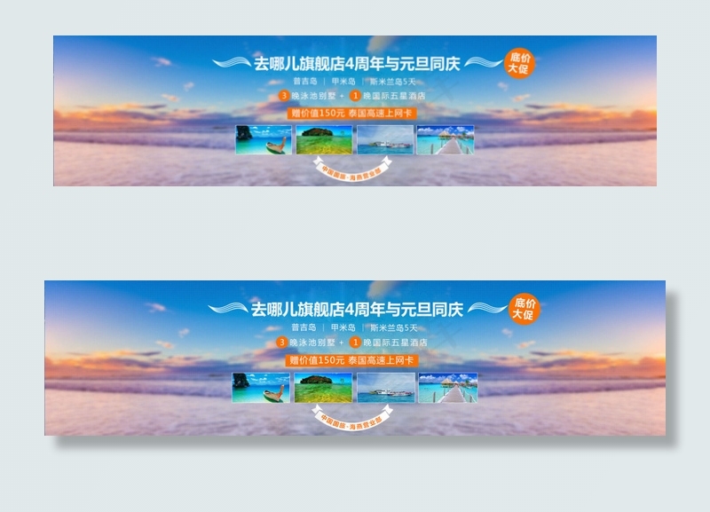 普吉岛旅游横幅psd模版下载