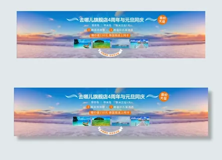 普吉岛旅游横幅