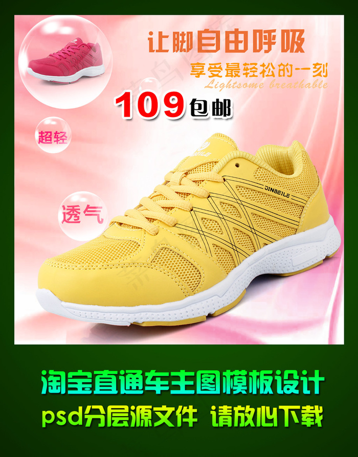 淘宝女士网鞋直通车钻石展位主图设计...