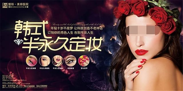 韩式半永久定妆宣传海报设计psd素材