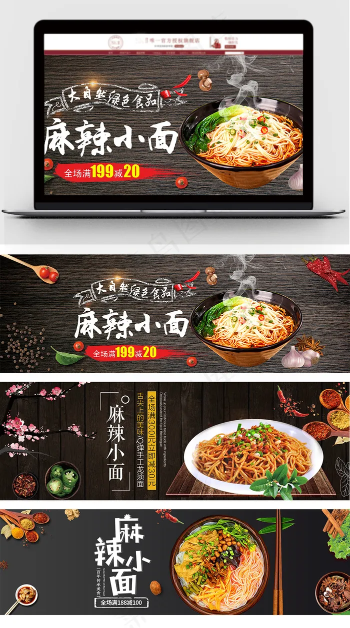 特色面条美食banner(1920X650(DPI:72))psd模版下载