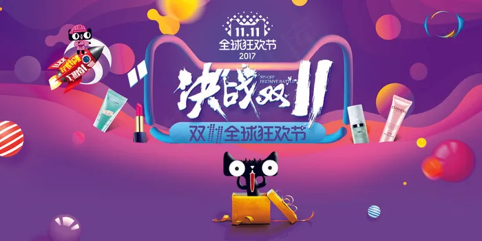 决战双十一紫色绚丽展板psd(7087X3543(DPI:150))psd模版下载