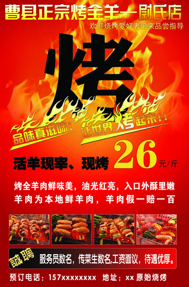烧烤psd模版下载