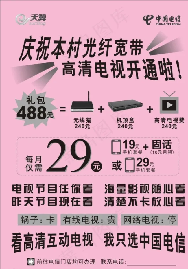 电信单页图片cdr矢量模版下载