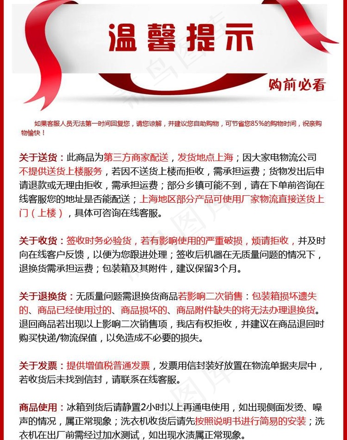 淘宝 京东 购买提示图片psd模版下载