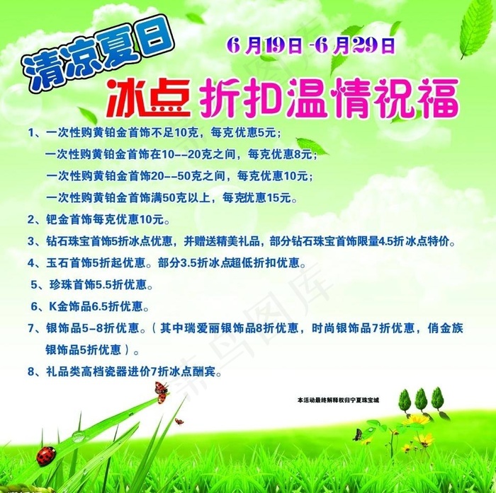 珠宝冰点折扣图片(3543X3740(DPI:600))psd模版下载