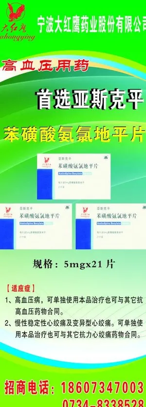 药品易拉宝图片