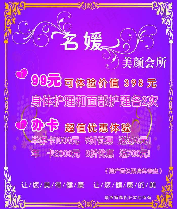 美容会所图片cdr矢量模版下载