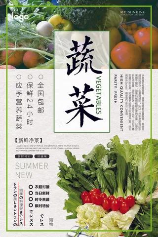 2018年绿色简洁大气蔬菜净菜海报