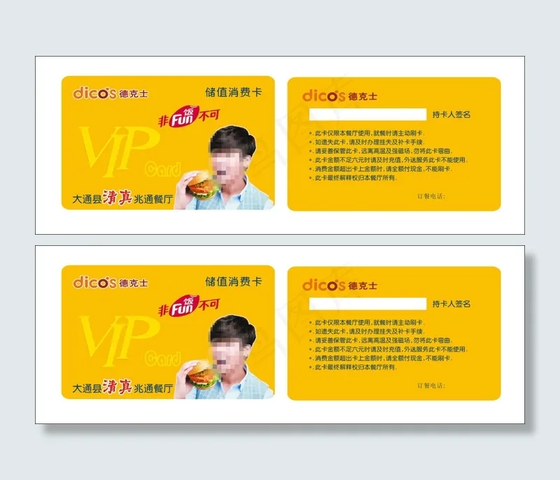 消费储值卡cdr矢量模版下载