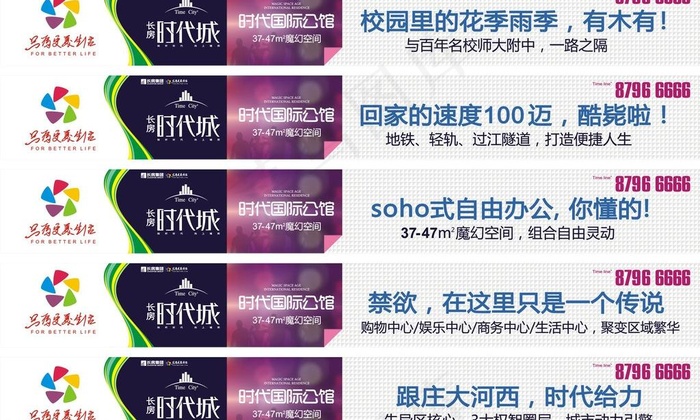 房地产围挡广告图片cdr矢量模版下载