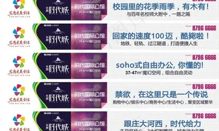 房地产围挡广告图片