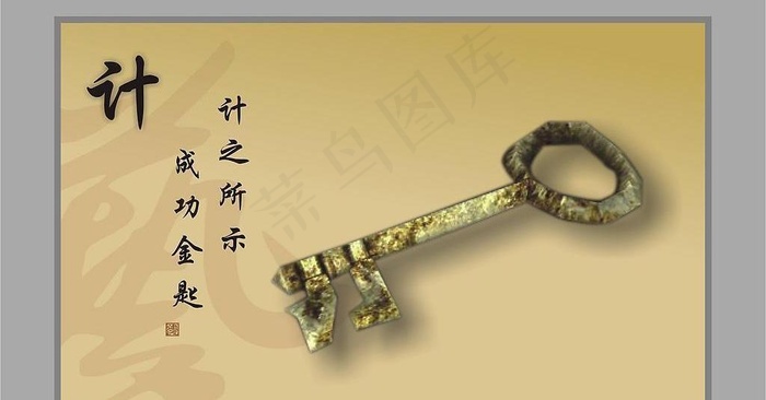 计字创意图片cdr矢量模版下载