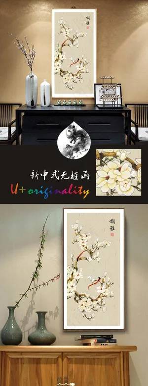 新中式装饰画玉兰素雅工笔psd分层...