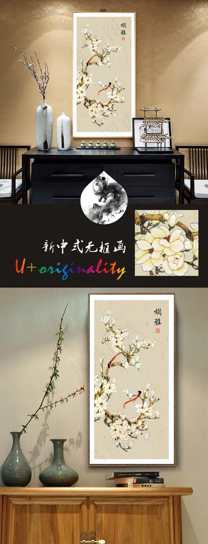 新中式装饰画玉兰素雅工笔psd分层... 新中式装饰画玉兰素雅工笔psd分层...