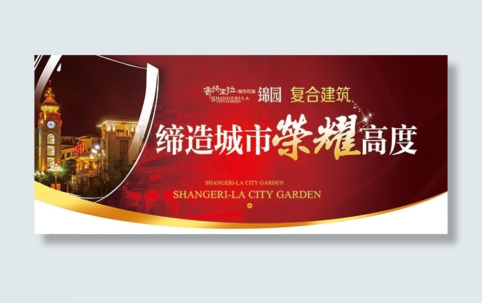 房地产楼盘吊旗设计模板psd素材下...