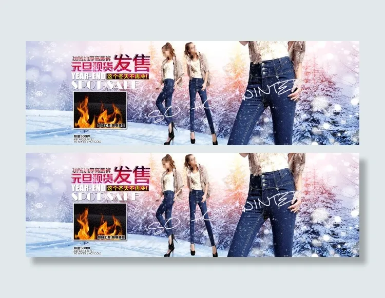 加绒加厚高腰裤psd模版下载