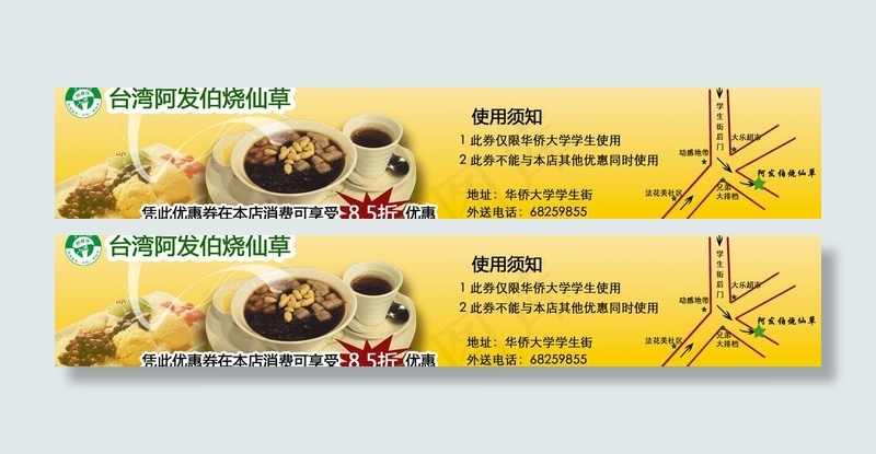 阿发伯烧仙草图片psd模版下载