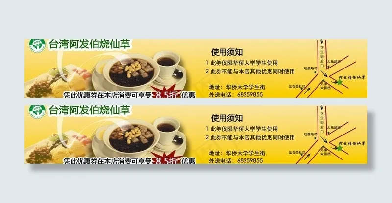 阿发伯烧仙草图片psd模版下载