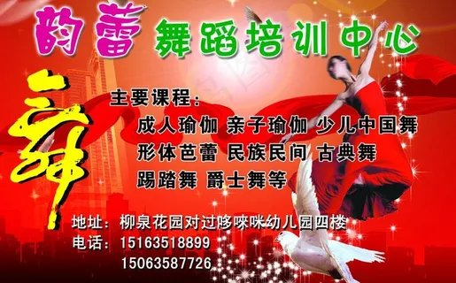 韵蕾舞蹈培训中心图片 韵蕾舞蹈培训中心图片