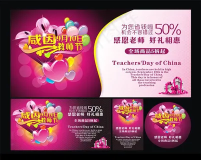 教师节促销海报设计矢量素材