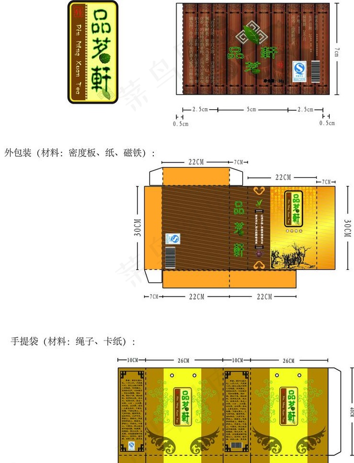 茶叶包装图片ai矢量模版下载